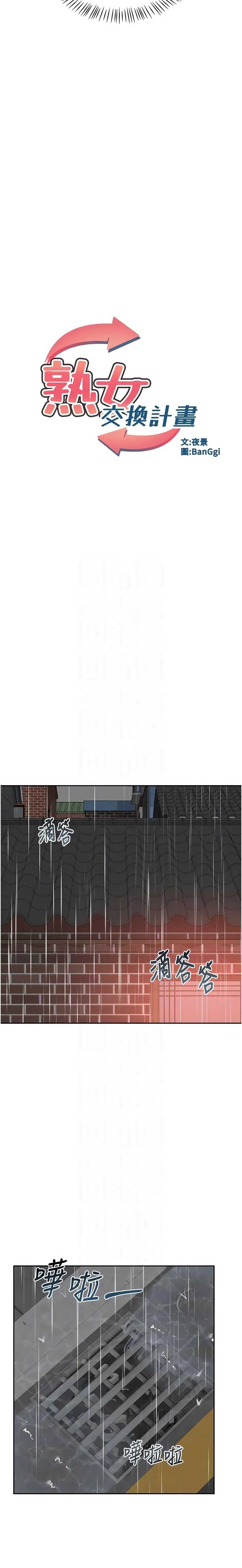 熟女交换计划