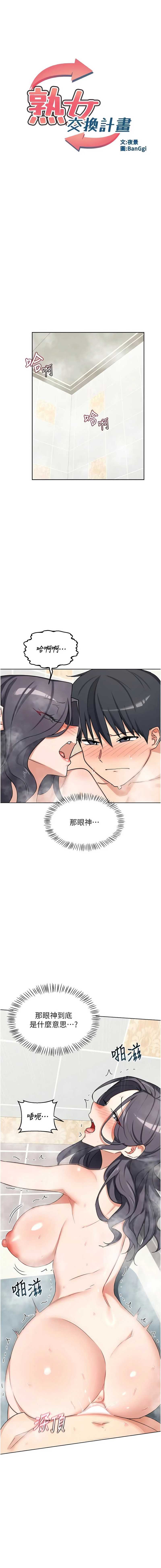 熟女交换计划