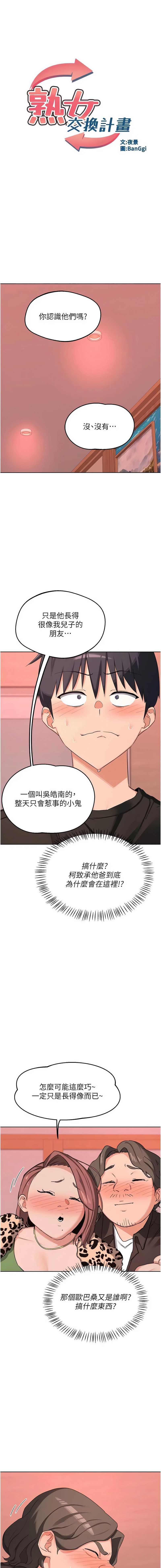 熟女交换计划