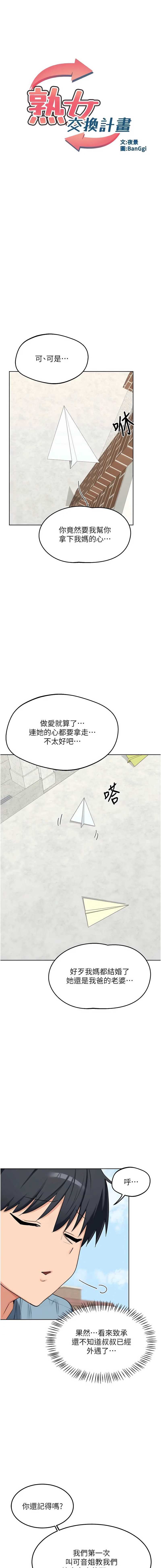 熟女交换计划