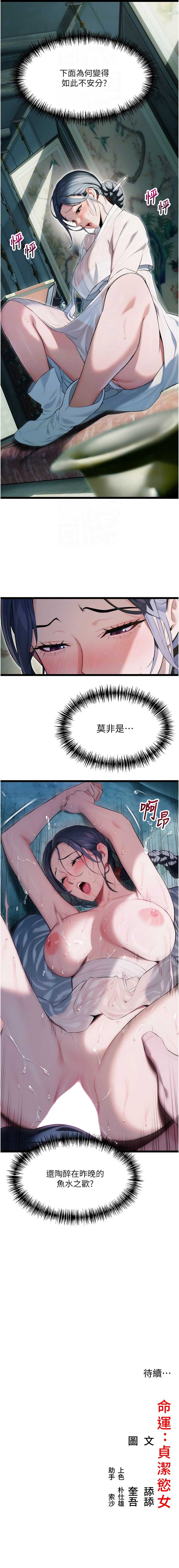 命运：贞洁欲女