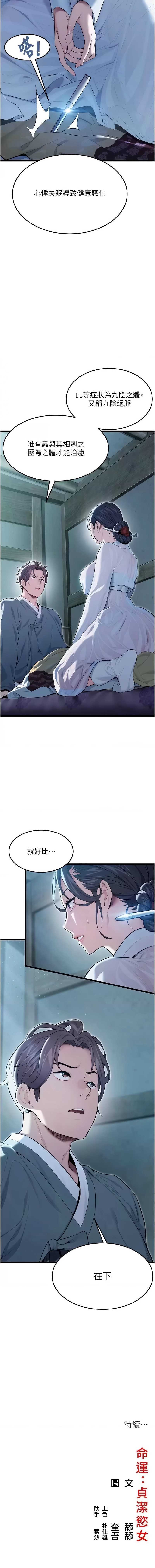命运：贞洁欲女