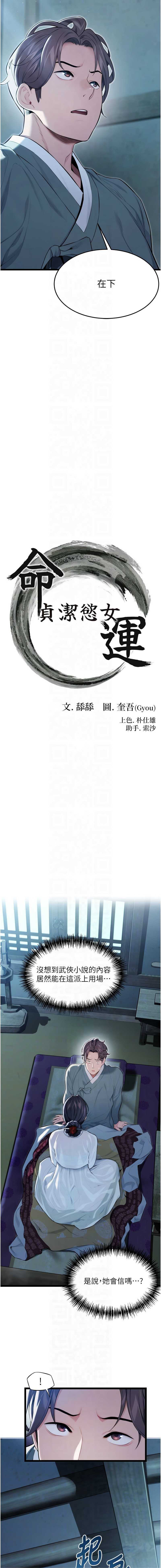 命运：贞洁欲女