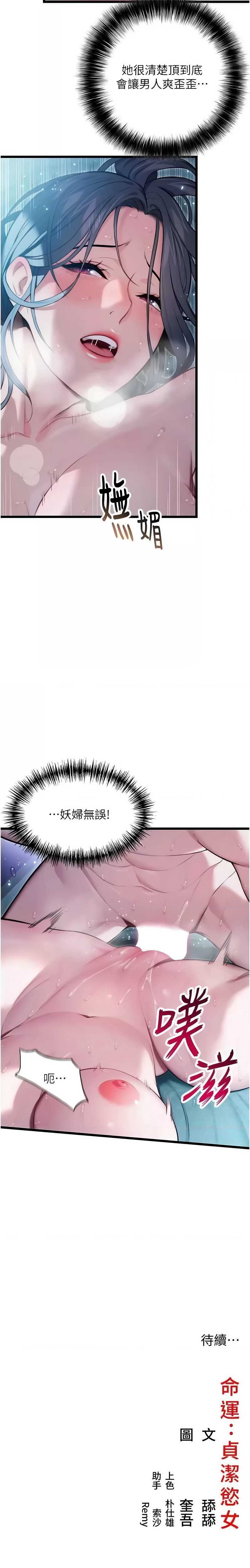 命运：贞洁欲女