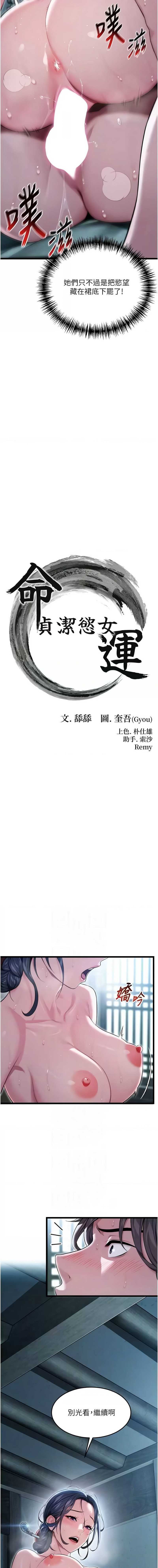 命运：贞洁欲女