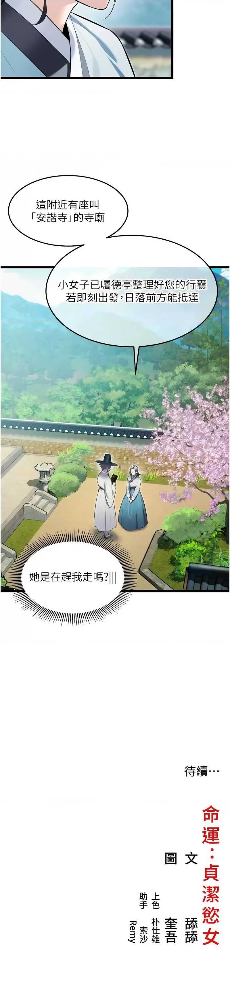 命运：贞洁欲女