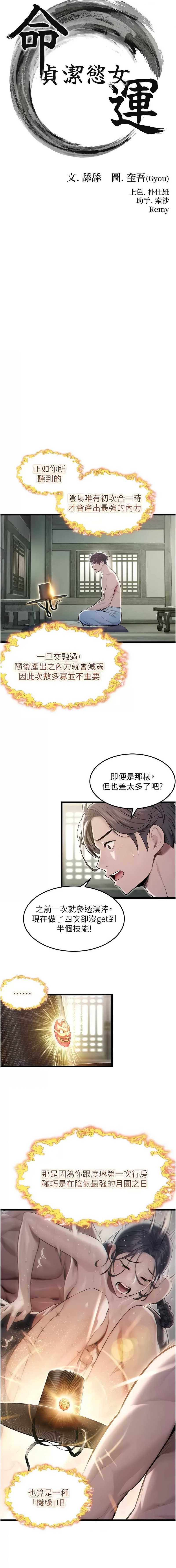 命运：贞洁欲女