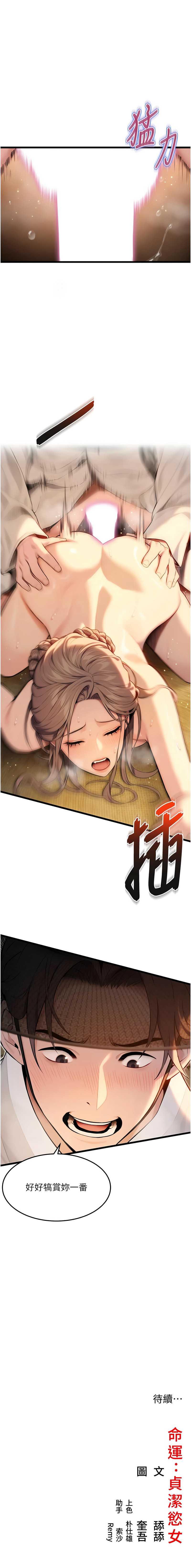 命运：贞洁欲女