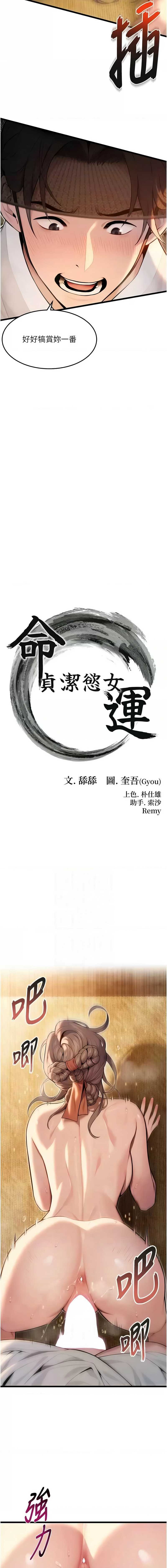 命运：贞洁欲女