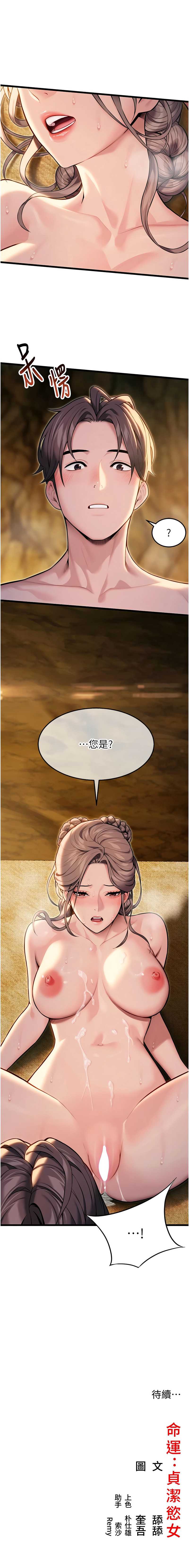 命运：贞洁欲女