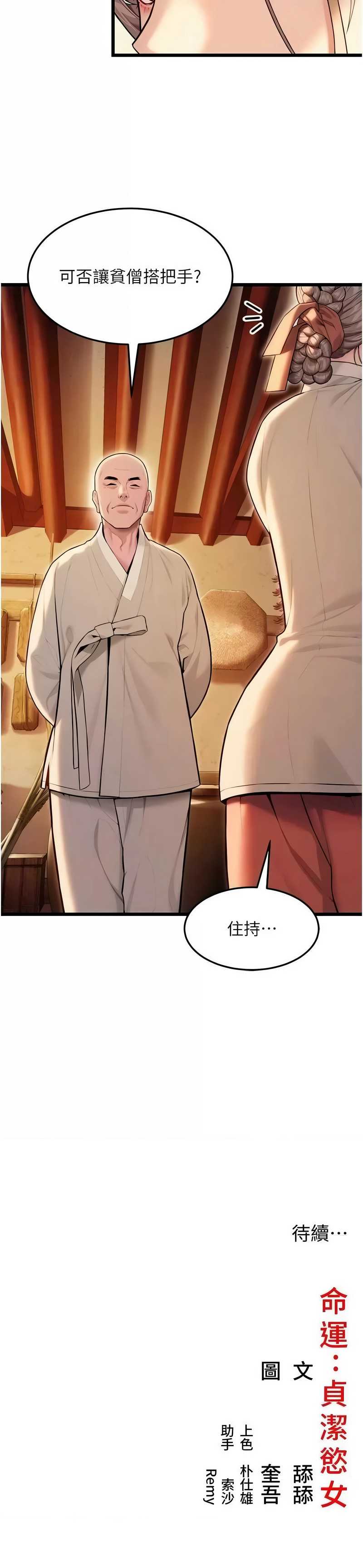 命运：贞洁欲女