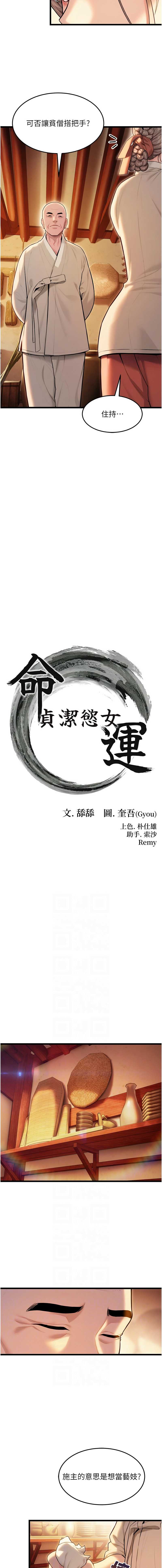 命运：贞洁欲女