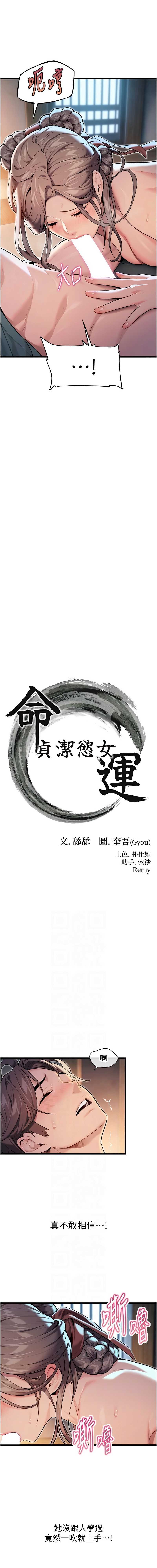 命运：贞洁欲女