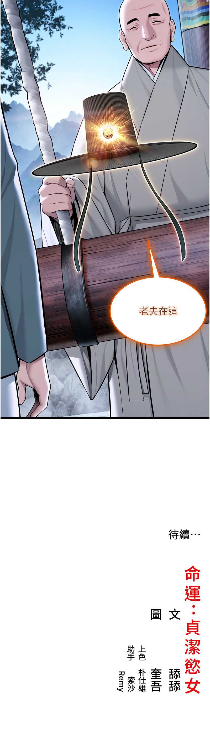 命运：贞洁欲女