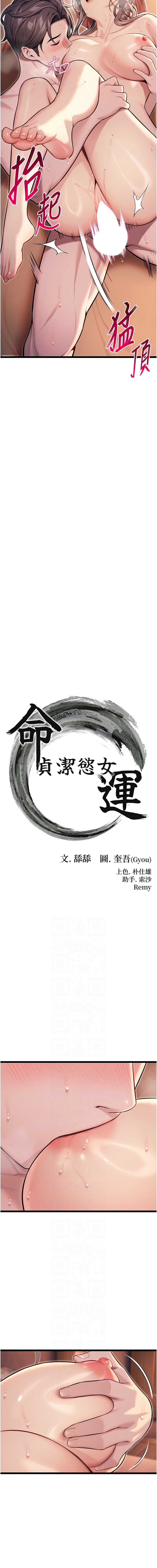 命运：贞洁欲女