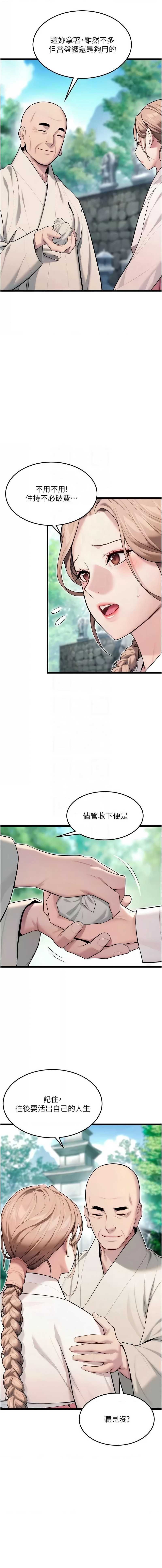 命运：贞洁欲女