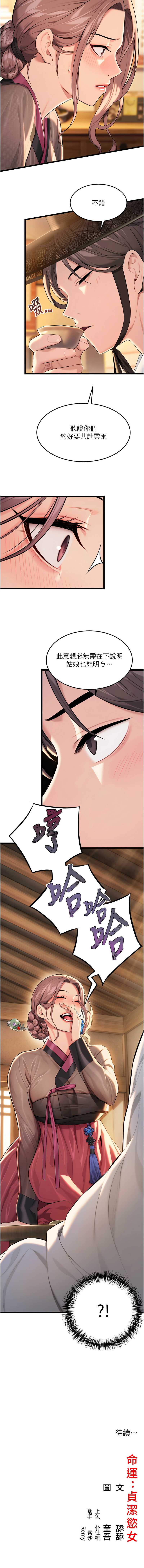 命运：贞洁欲女