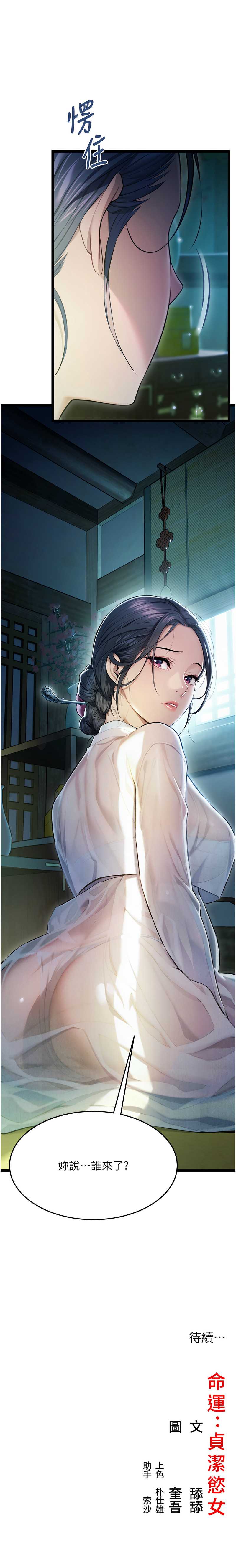 命运：贞洁欲女