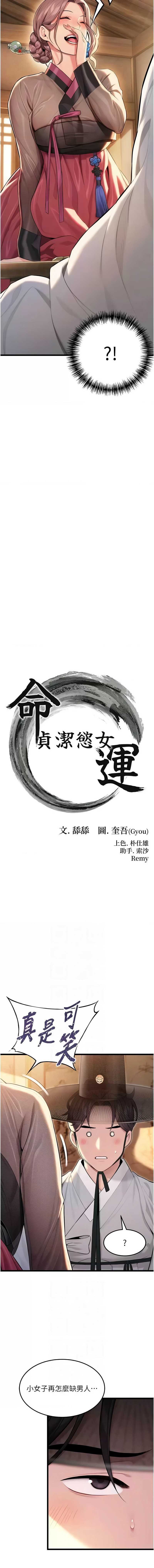命运：贞洁欲女