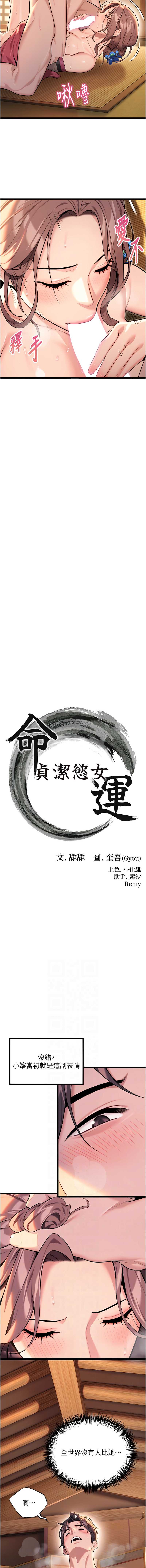命运：贞洁欲女
