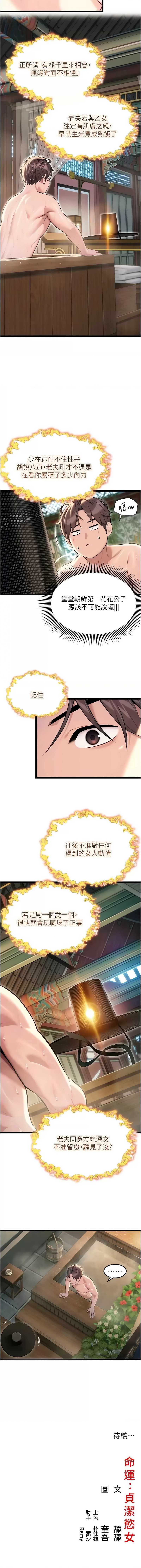命运：贞洁欲女