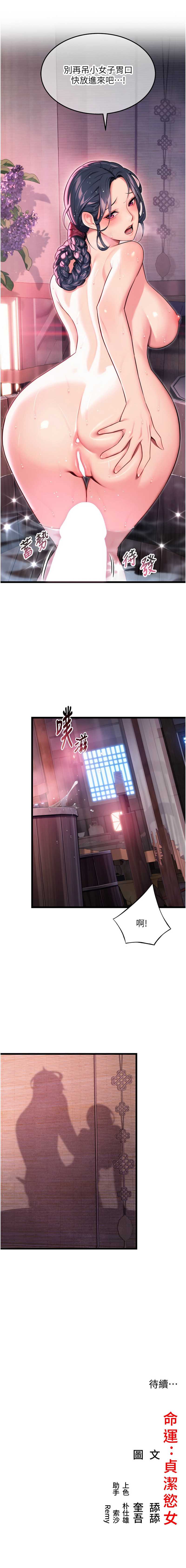 命运：贞洁欲女
