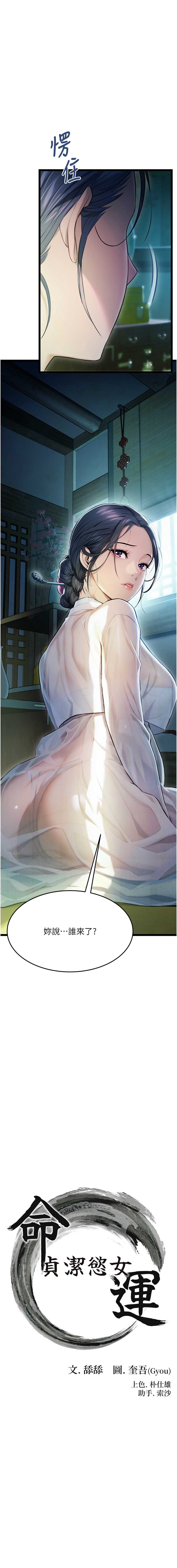 命运：贞洁欲女