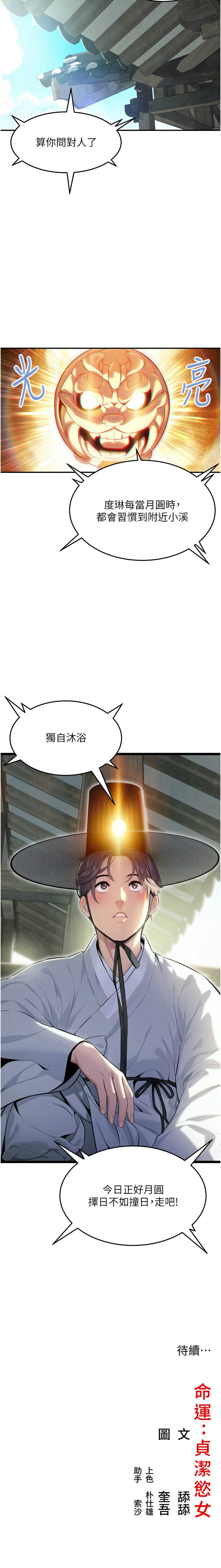 命运：贞洁欲女