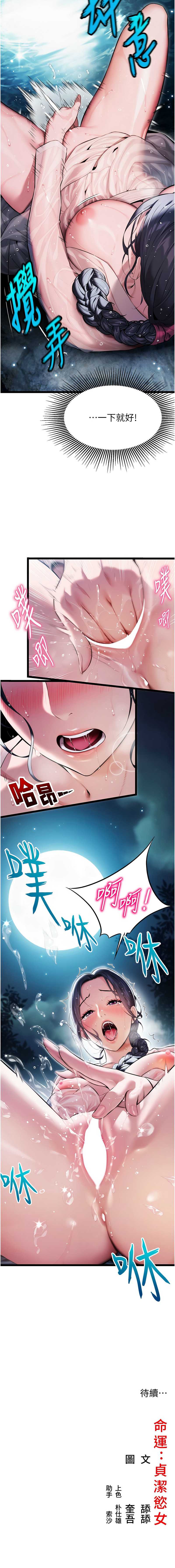 命运：贞洁欲女