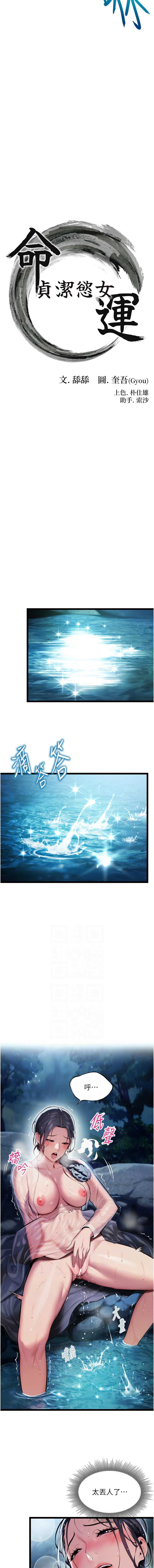 命运：贞洁欲女