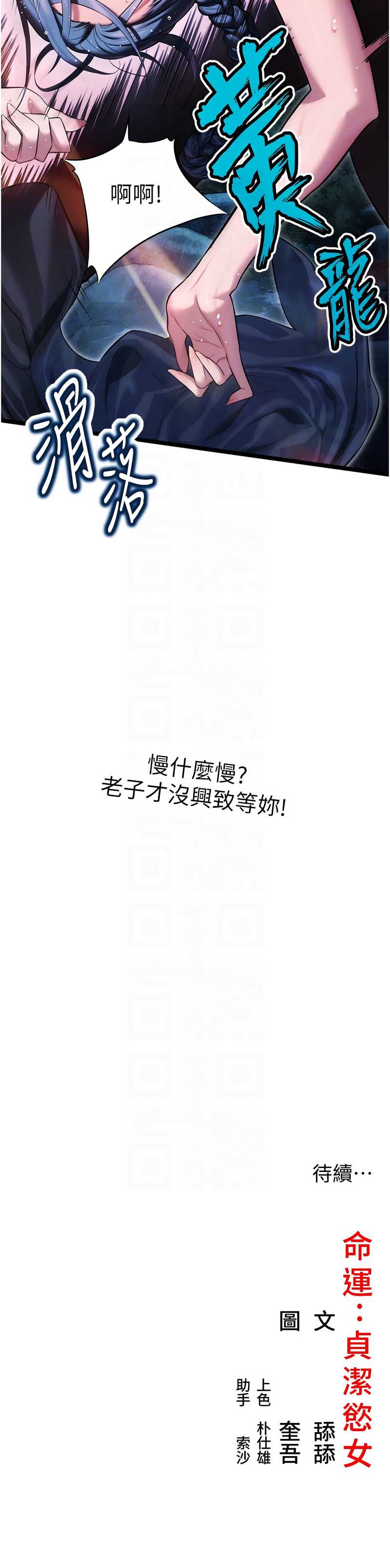 命运：贞洁欲女