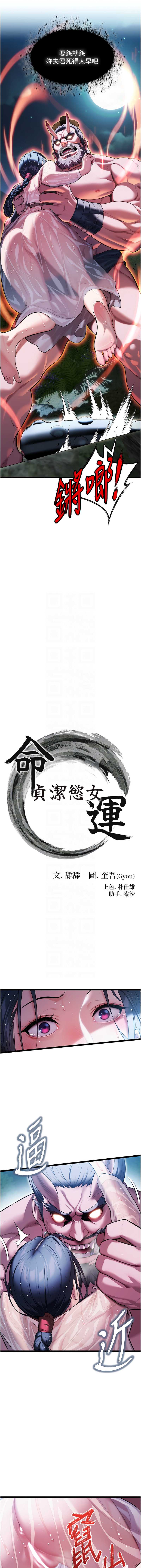 命运：贞洁欲女