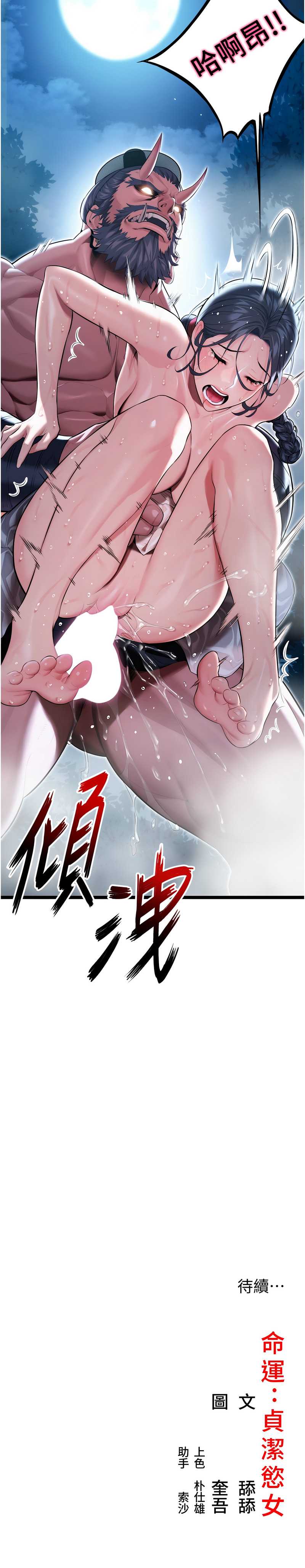 命运：贞洁欲女
