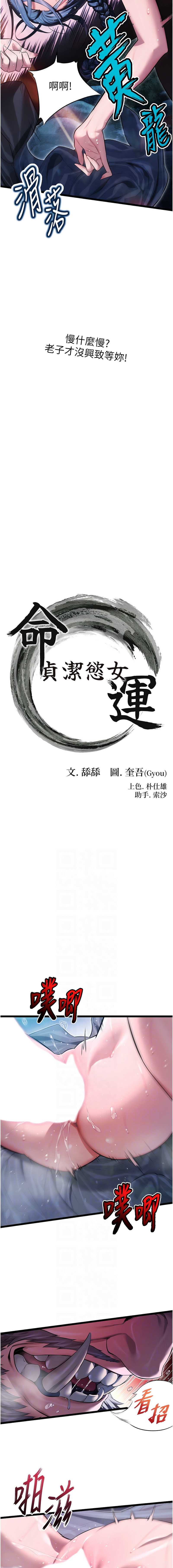 命运：贞洁欲女