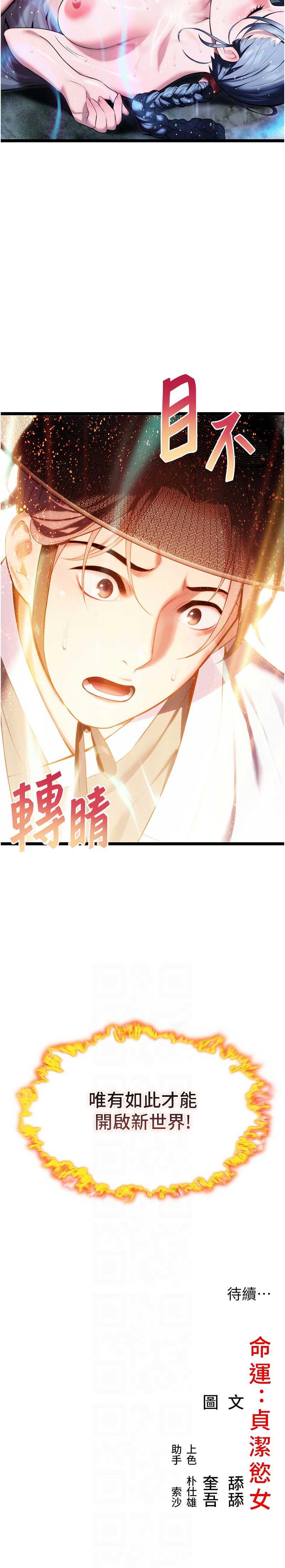命运：贞洁欲女