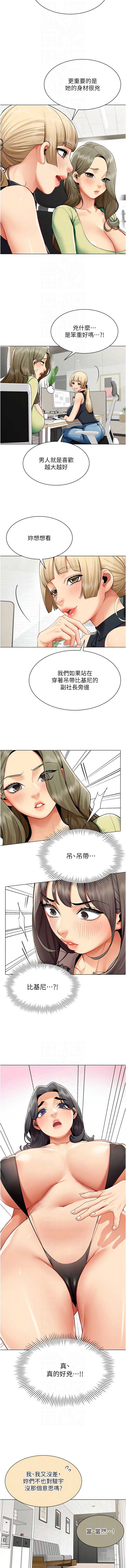 女同事太犯规