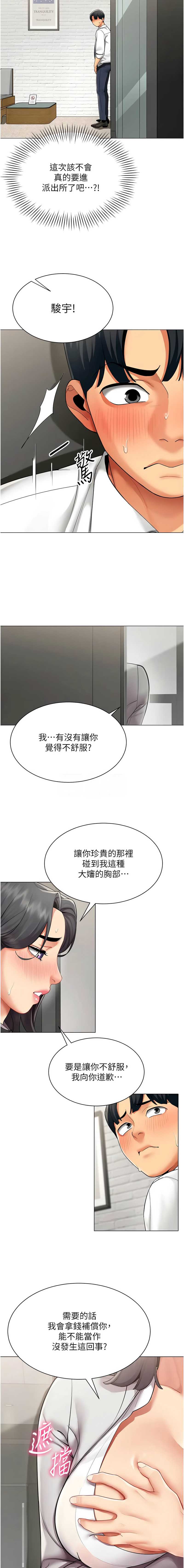 女同事太犯规