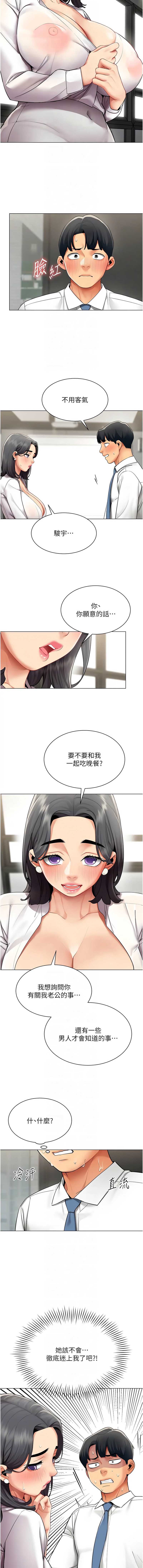 女同事太犯规