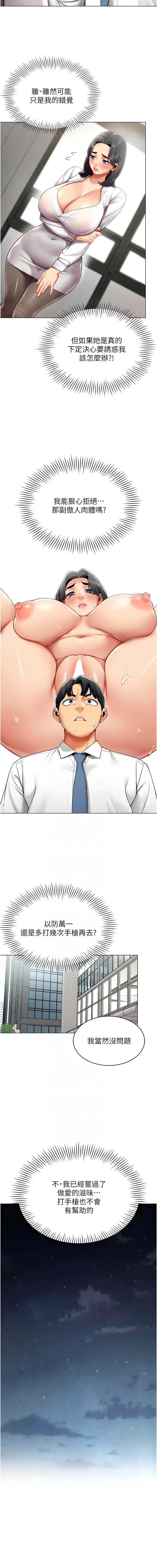 女同事太犯规