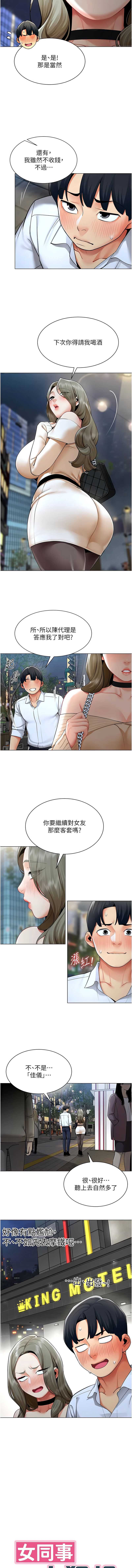 女同事太犯规