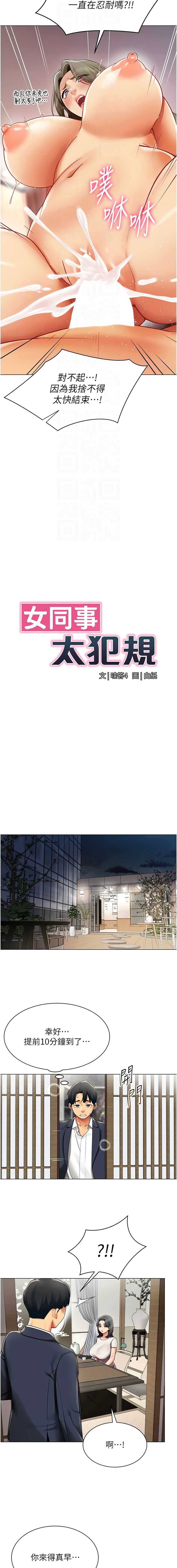 女同事太犯规