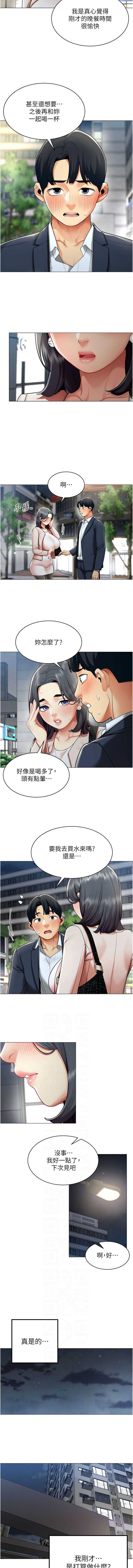 女同事太犯规