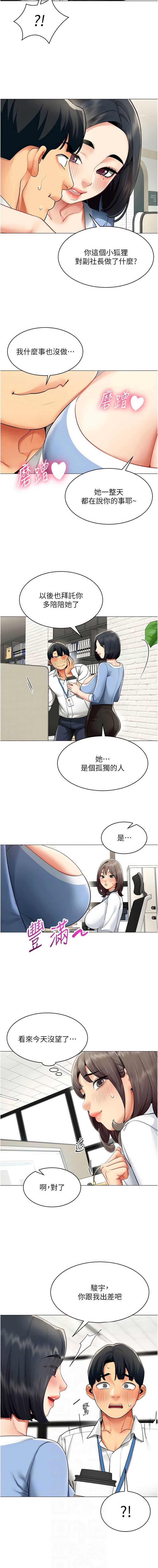 女同事太犯规