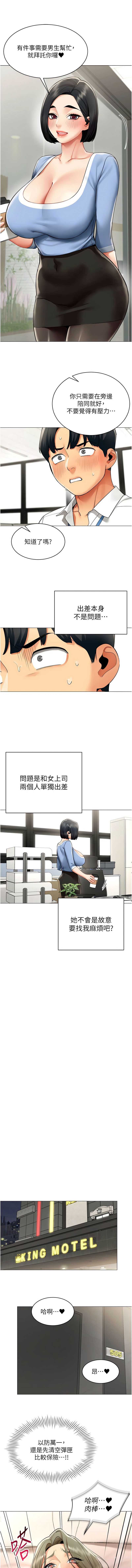 女同事太犯规
