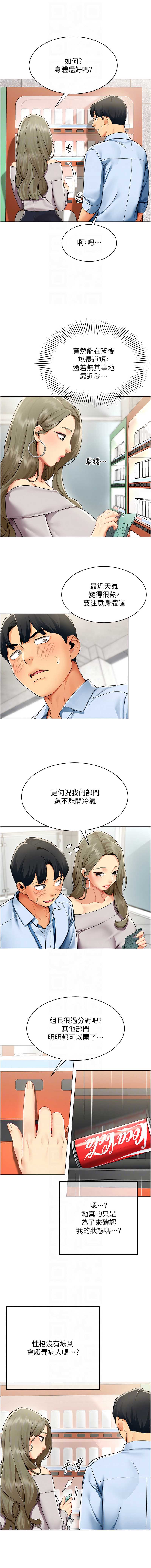 女同事太犯规