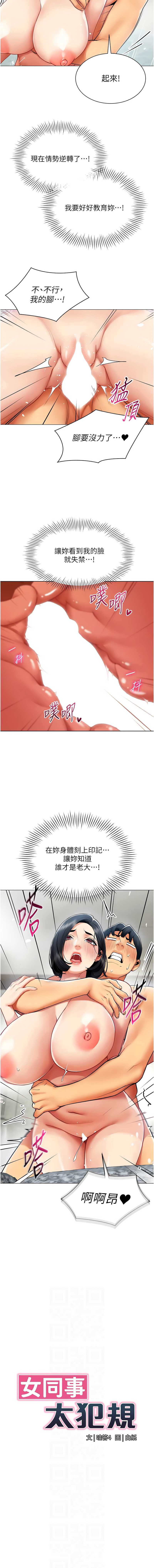 女同事太犯规