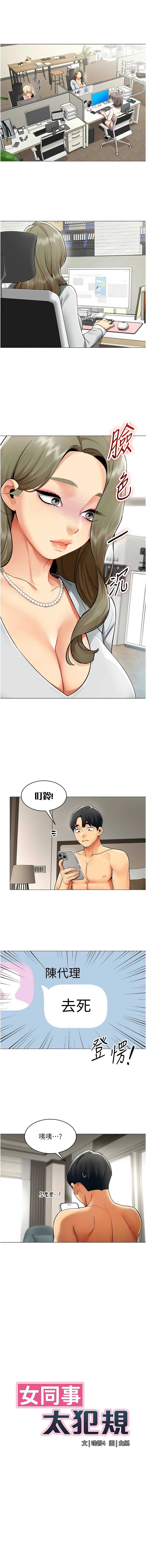 女同事太犯规