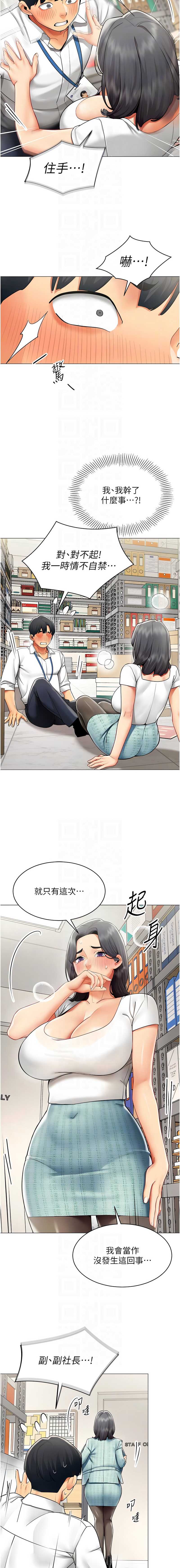 女同事太犯规