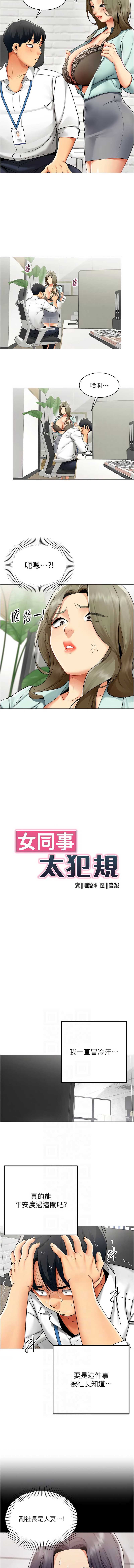 女同事太犯规