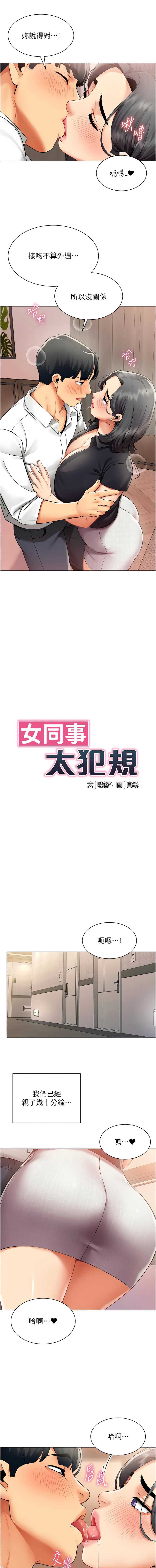 女同事太犯规